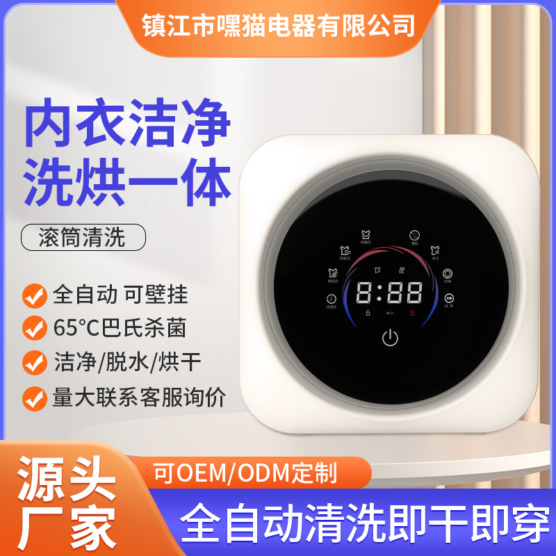 Мини стиральная машина для нижнего белья и носок, настенная, полностью автоматическая