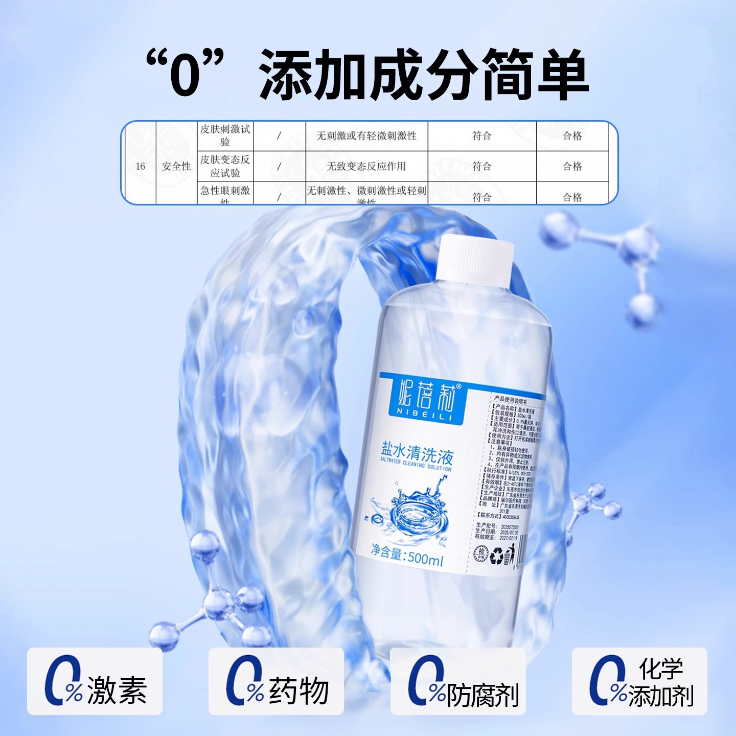 0.9% physiological salt water 500ml sodium chloride salt water cleaning solution one-piece delivery ni Beili