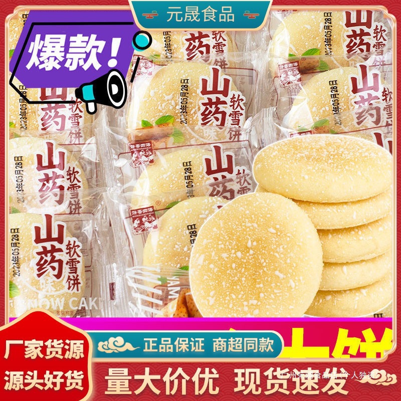 French-Style Bread Yam Breakfast Cake, Soft Traditional Pastry Yam Whole Box Snow Cake, Snow Cake Snacks Wholesale 50