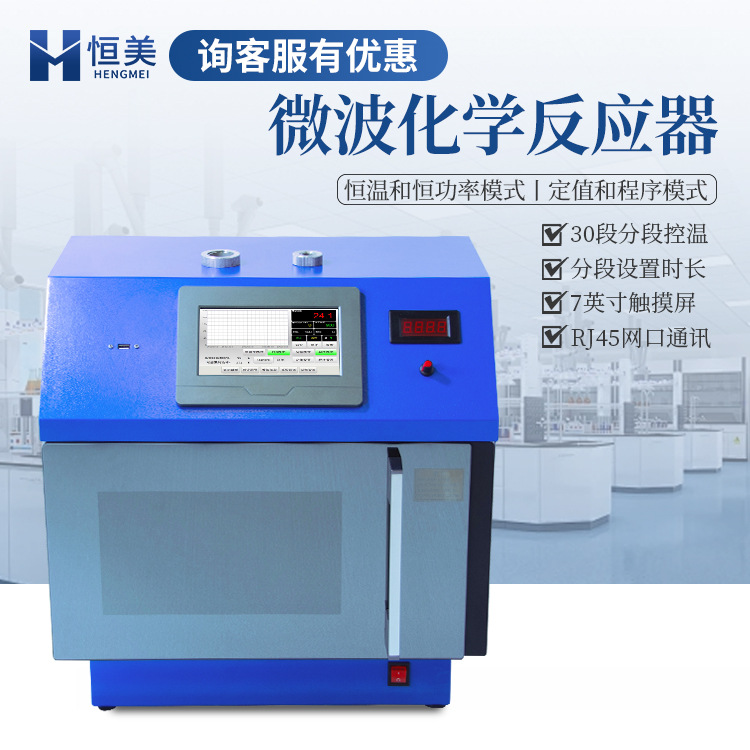 Микроволновой экстрактор, инструмент для химического гидротермального синтеза, лабораторный анализатор с частотной модуляцией