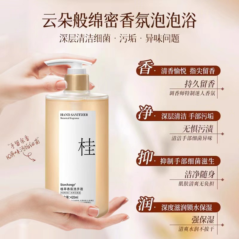 Starchange Plant Extract Fragrance Hand Sanitizer Household Press Bottle Fragrance Hand Sanitizer Fragrance Mild Cleaning Liquid