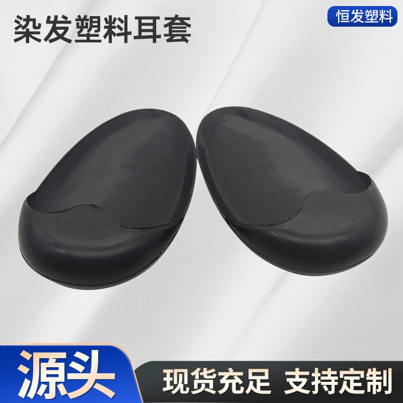 Пластиковые наушники для окрашивания волос, масло для ухода за волосами, DIY наушники, инструменты для парикмахерской