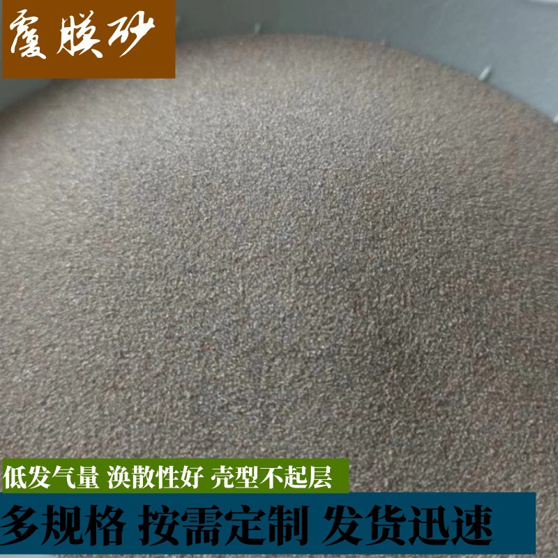 Покрытый песок, высокопрочный, точное литье, смоляной круглый песок для литой стали и алюминия, смоляной песок, огнеупорный покрытый песок
