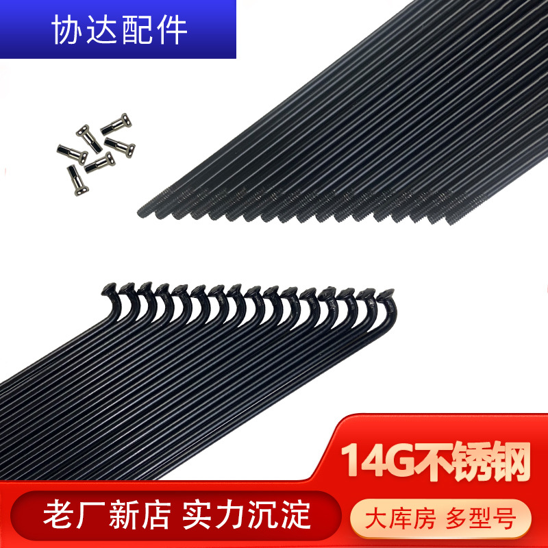 [Customized] 14g Stainless Steel Spokes Bicycle Spokes Mountain Bike Strips