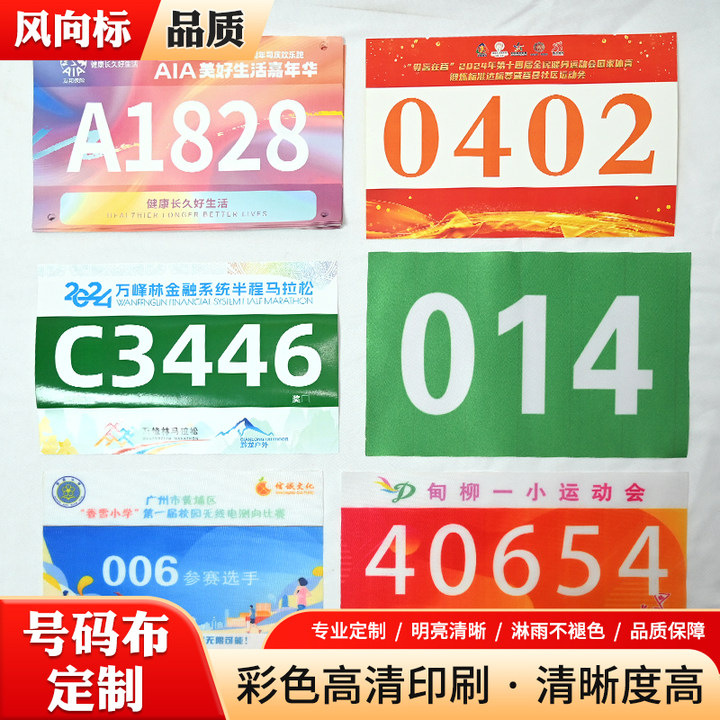 Manufacturer Produces Paper Number Cloth for Marathon Competition Track and Field Running Number Plate Self-Adhesive Dupont Paper Number Cloth