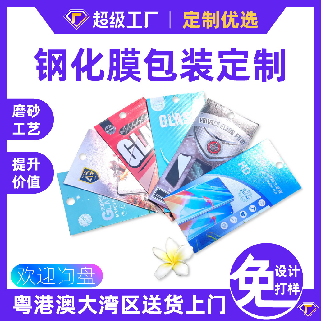 Упаковка защитной пленки с закаленным стеклом, индивидуальная упаковка, упаковка пленки для экрана, упаковка двойной медной серебряной карты, пленка для мобильного телефона, картонная упаковка на заказ