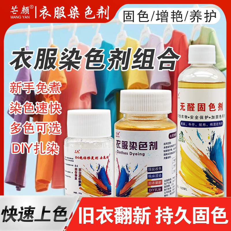 Краситель для одежды, обновление старой одежды, обновление выцветшей одежды, изменение цвета одежды, без варки, легко использовать, не выцветает, тай-дай