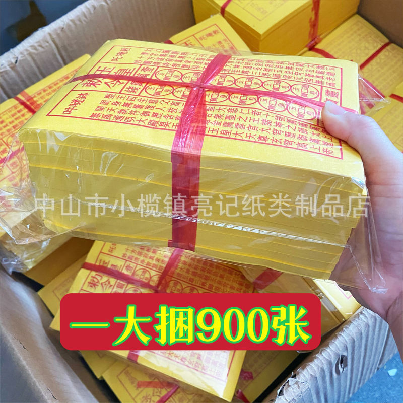Thickened Jade Emperor Money 900 Pieces One Ten Thousand Cents Handmade Cinnabar Ink Seal Lingbao Money Tongbao Blessing