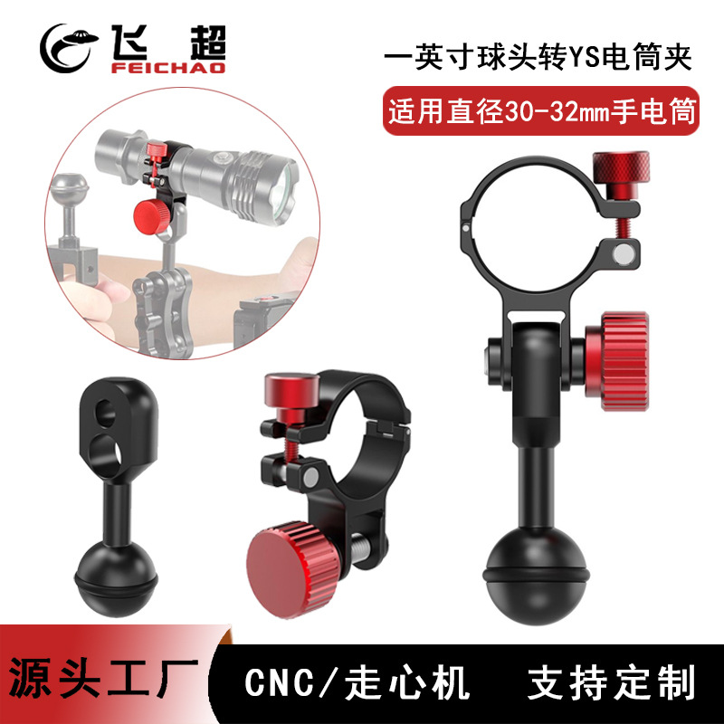 Подводный свет Ys, клип для фонарика, клип для подводной фотографии, фиксированный держатель для шаровой головки 1.0 дюйма
