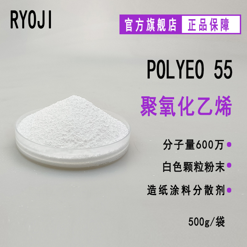 Поставка Polyeo55, полиоксиэтилен 6 миллионов, вспомогательное средство для производства бумаги, PEO 6 миллионов