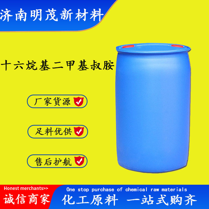 Цетилдиметилтретичный амин, сурфактант, ДМА16, гексадецилтретичный амин