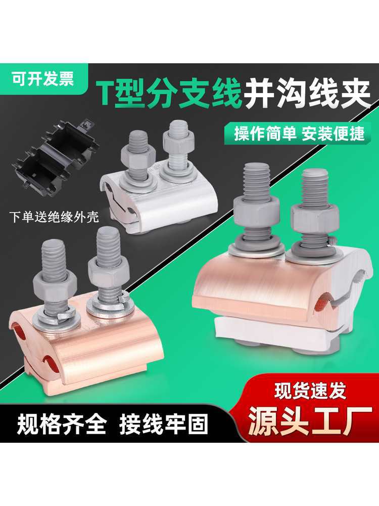 Зажим для параллельного желоба специальной формы, алюминиевый переходной зажим для кабеля, разветвитель T-образного соединения