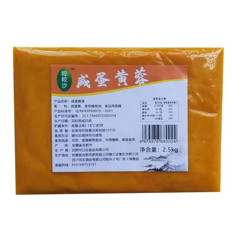 Salted egg yellow paste 2.5kg commercial catering baked egg yolk stuffing sushi stuffing cake quicksand stuffing salted egg yellow sand