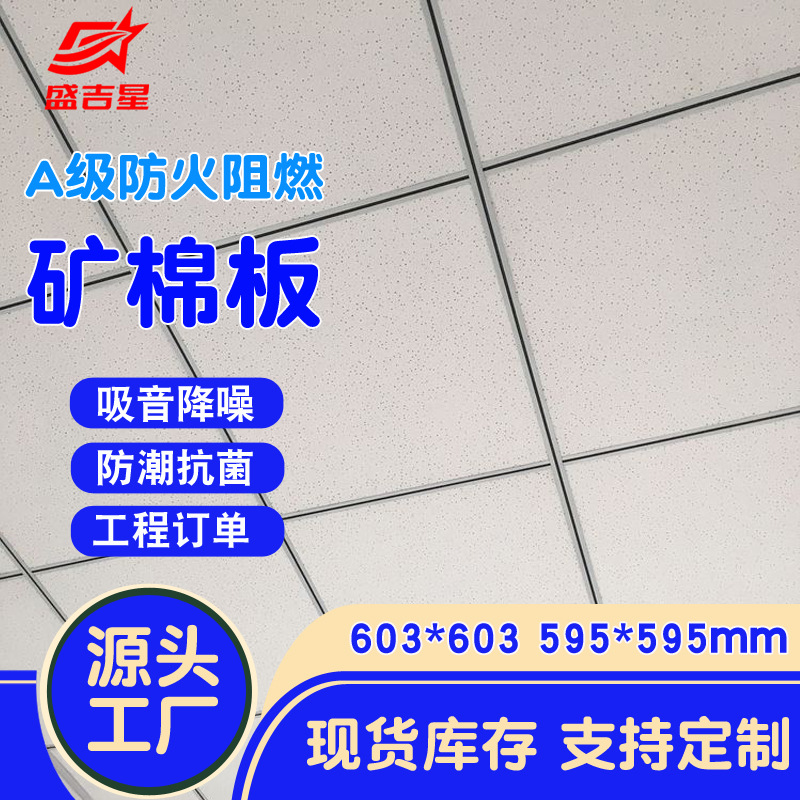 Производители плит минеральной ваты, поставка для больниц, кинотеатров, звукопоглощающая, влагостойкая, 600*600
