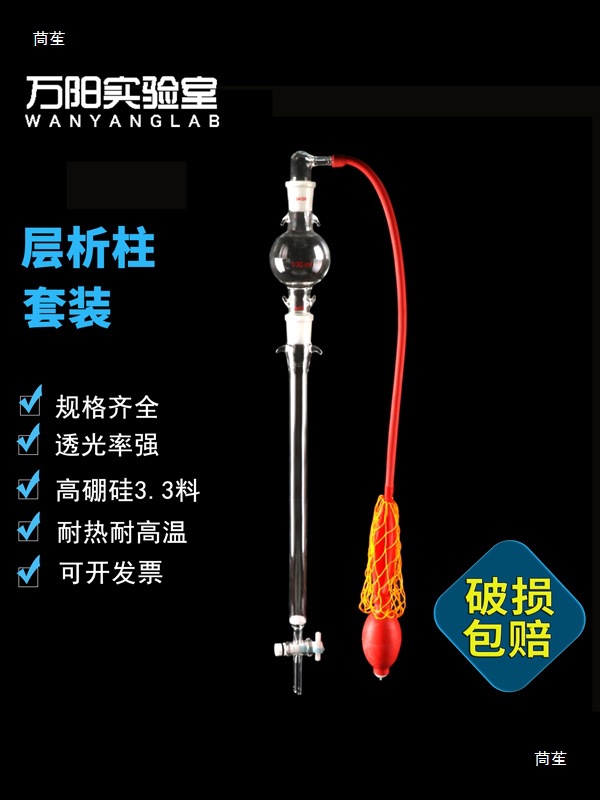 Wanyang Laboratory Glass Chromatography Column Complete Set of Magnesium Silicate Adsorption Column Macroporous Resin Chromatography Column Solvent Storage Ball