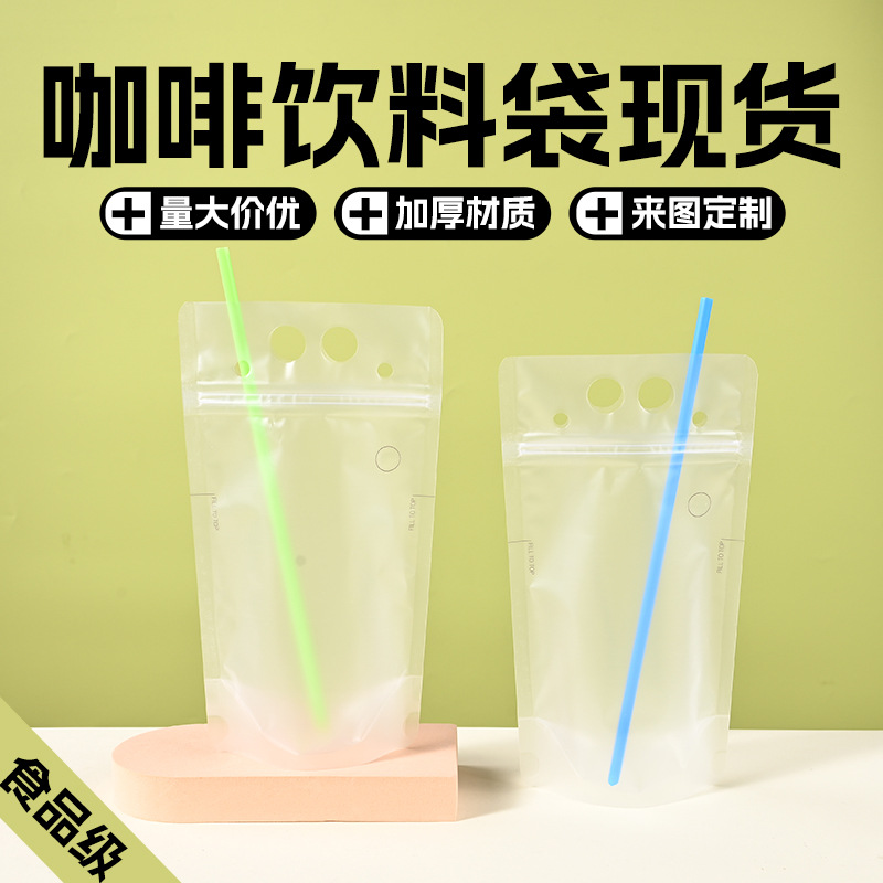 Transparent Beverage Coffee Bag Double Zipper Self-Standing Ziplock Bag Beverage Bag Juice Packaging Soy Milk Drink Bag Ready for Sale