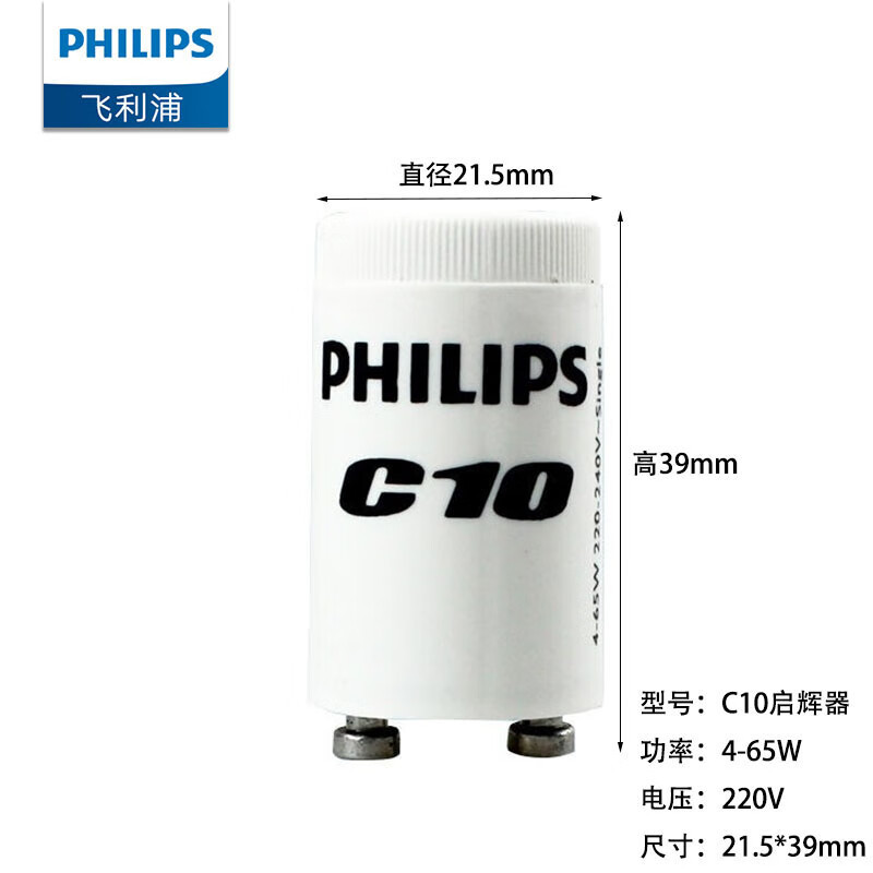 Philips Philips T8 Fluorescent Lamp Special Lamp Accessories Opener 4-65W Starter C10 Jump Bubble