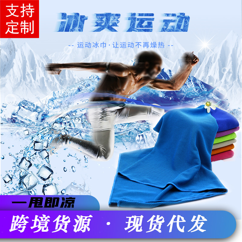 Полотенце с холодным эффектом, быстро сохнущее, впитывающее пот, спортивное, ледяное, подарок, памятное, для активного отдыха, можно добавить логотип