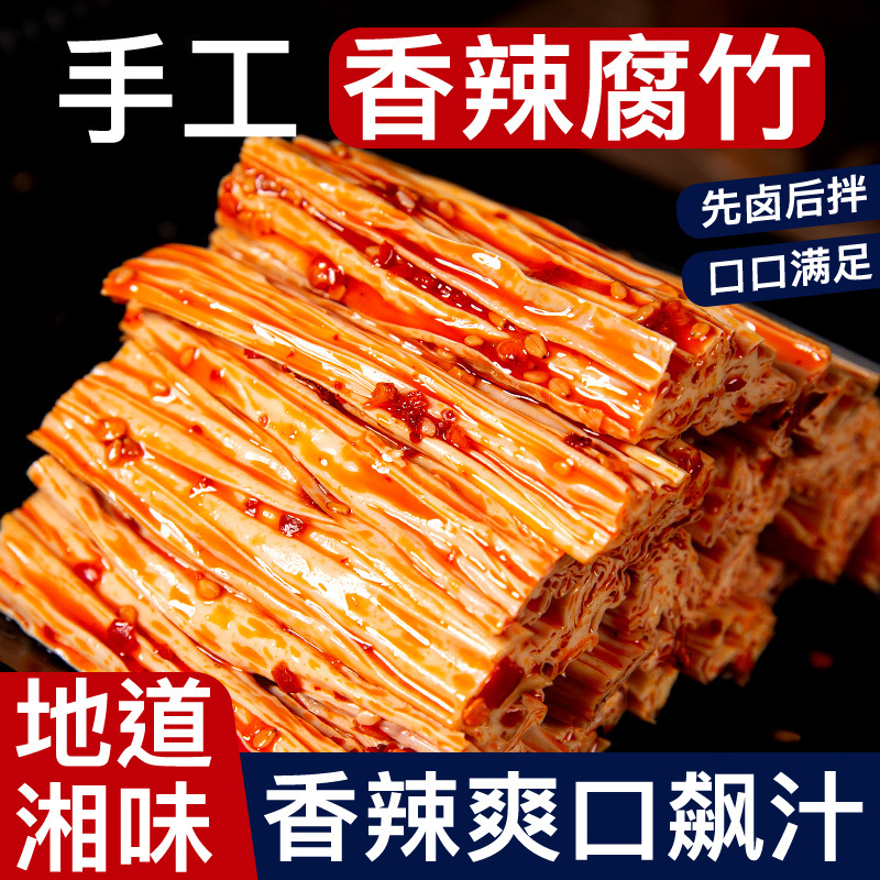 Острая закуска из соевого творога с соевой кожей и маринованным сухим соевым творогом, ручная работа, специальность Хунани