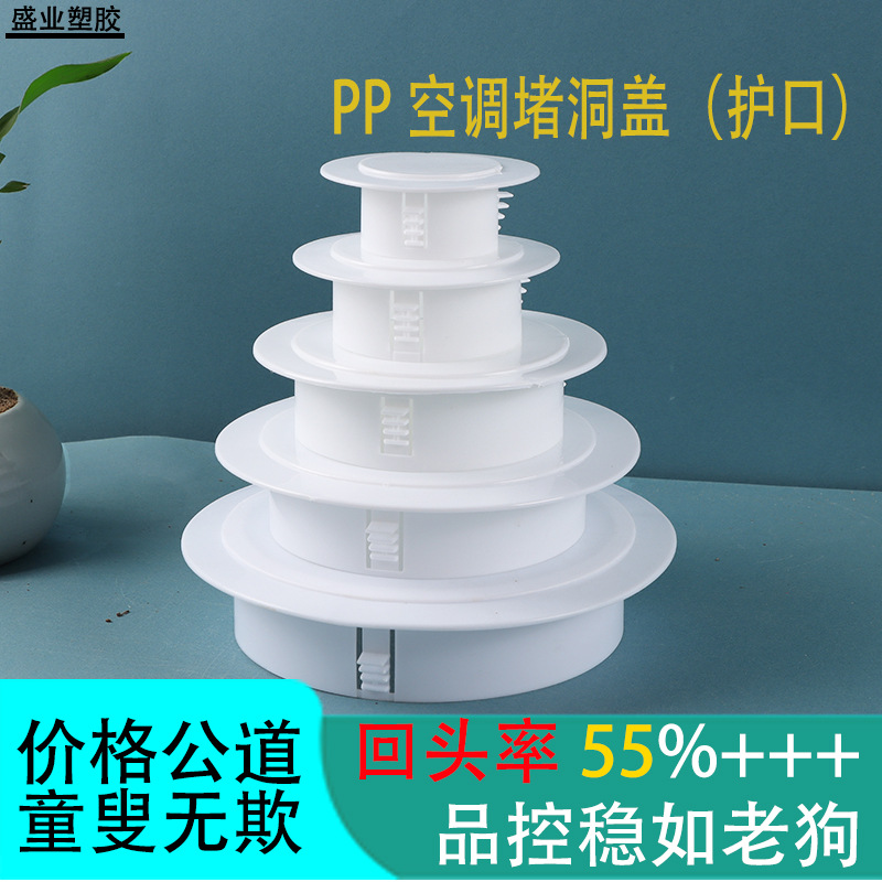 Air conditioning pipe decorative cover mouth protection pipe plugging hole 75PVC raised with cover air conditioning ring 110 windproof and rodent-proof cover