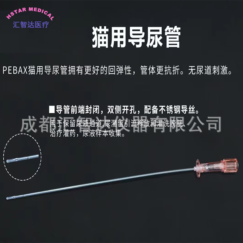 4Fr-1.3 Pebax Cat Urinary Catheter for Veterinary Use Only
