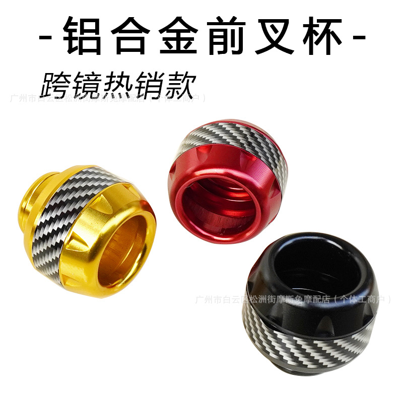 Аксессуары для внедорожного мотоцикла алюминиевый амортизирующий стакан