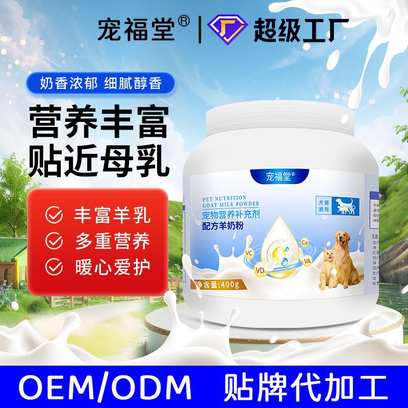 Порошок козьего молока для домашних животных Нейтральная пищевая добавка для собак и кошек котят и щенков Оптовая продажа порошка козьего молока для домашних животных