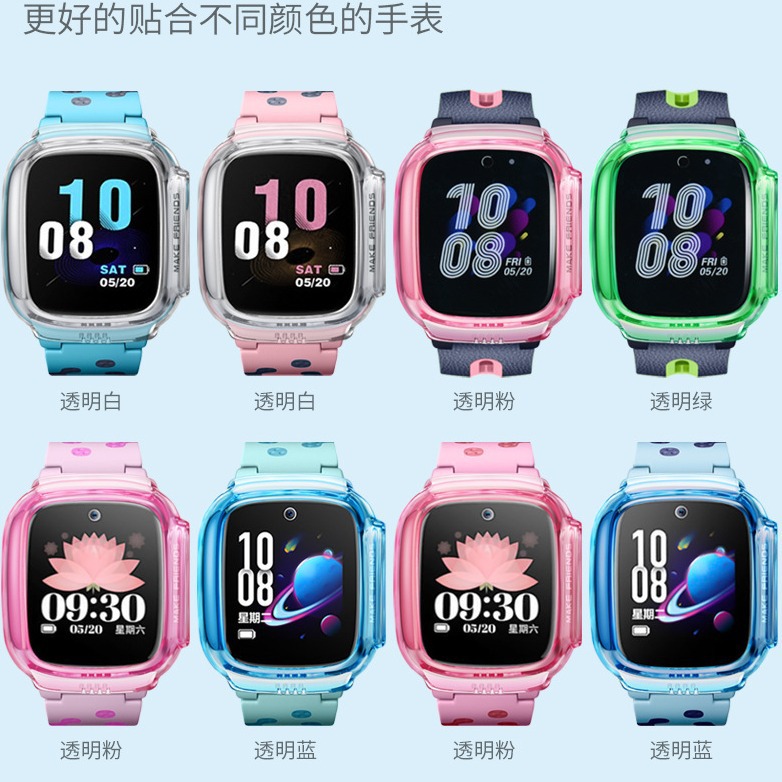 Little genius phone watch Z10 protective case Z8AZ7SZ6D5D3D2z6pro protective case series official recommendation