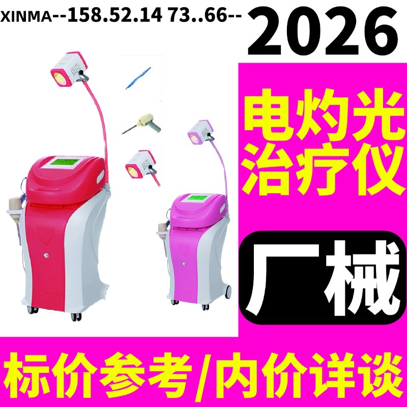 Electrophototherapy Instrument Three-In-One Micron Light Wave Red Light Electrophototherapy Instrument Manufacturer @ Puai