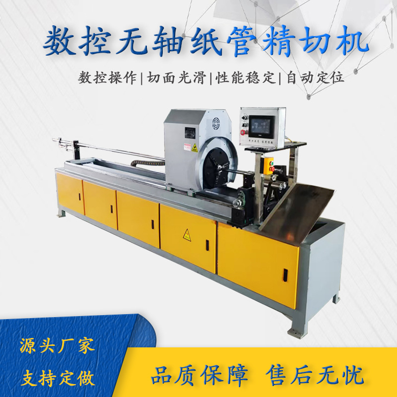 Fully Automatic Cnc Paper Tube Precision Cutting Machine, Paper Core and Paper Tube Slitting Machine, Packaging Barrel Slitting Without Burrs