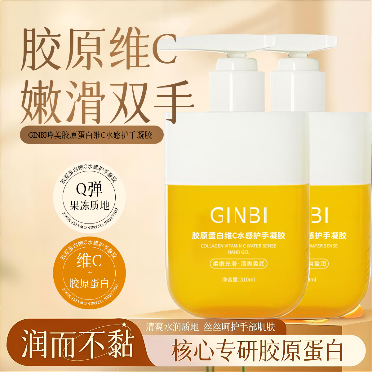 Yinmei Collagen Vitamin C Watery Hand Gel Moisturizing and Tender Hands Refreshing Texture Wholesale