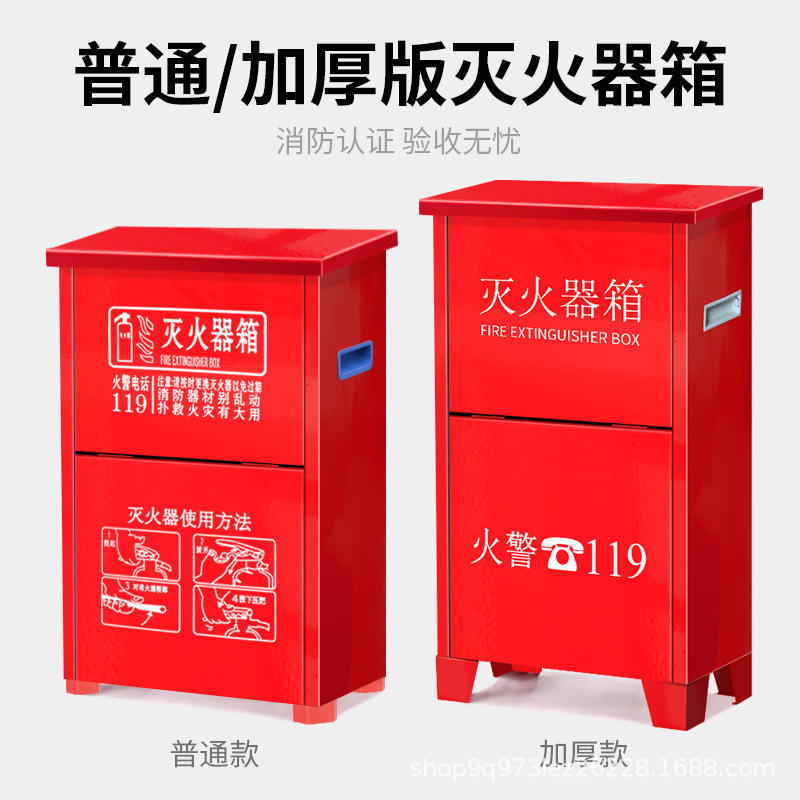 Fire Extinguisher Box Custom Fire Box Dry Powder Fire Extinguisher 4kg 5kg Two-Pack Thickeneded Fire Extinguisher Box Wholesale