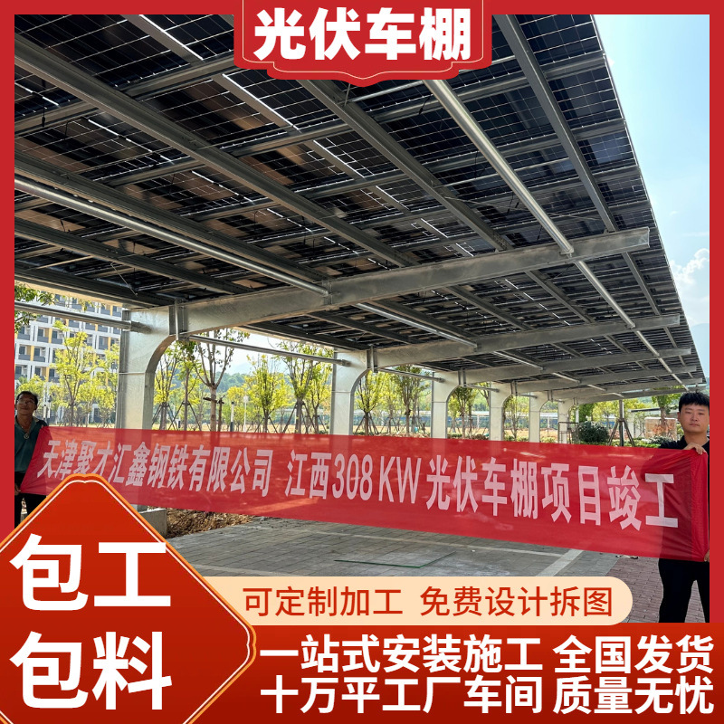 Tianjin Customized Photovoltaic Carport Manufacturer for Highway Service Areas, Hotels, Shopping Malls, and Hospitals, Single-Way and Two-Way Photovoltaic Parking Sheds