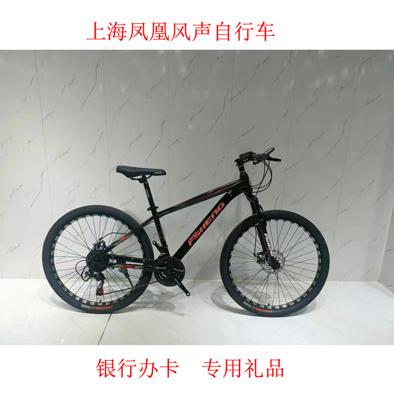 Factory wholesale Shanghai Phoenix wind mountain bike adult variable speed off-road 26/24 inch Bank gift