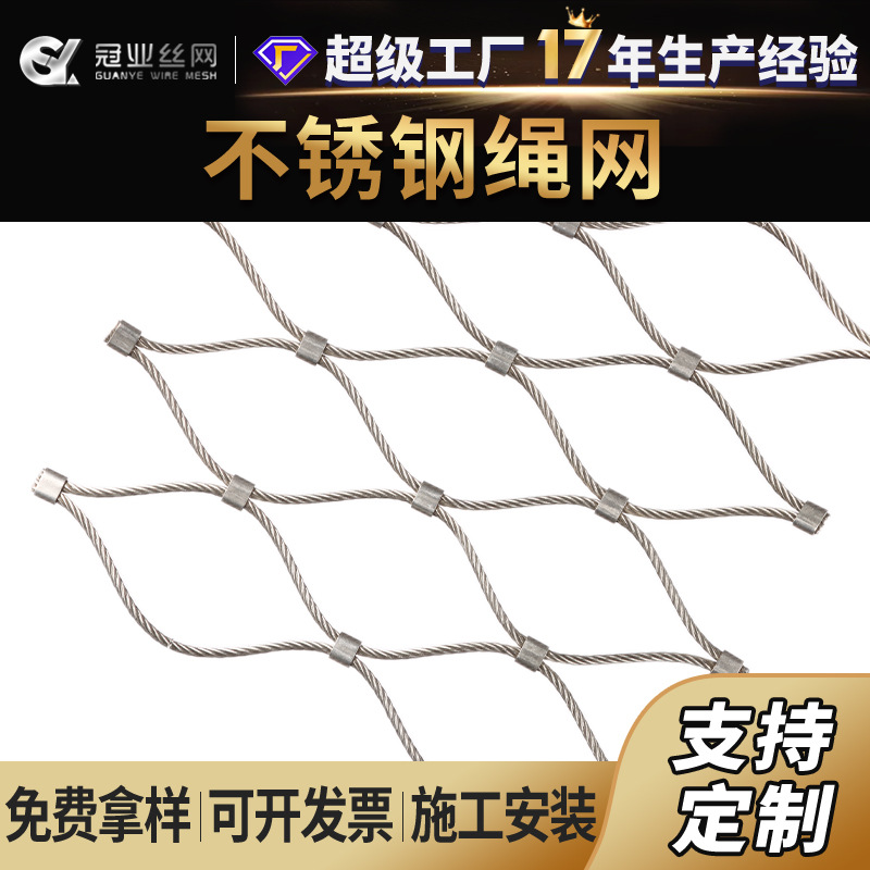 Сетка против падения из нержавеющей стали 304 для зоопарка, птиц и леса, веревочная сетка с пряжкой из нержавеющей стали