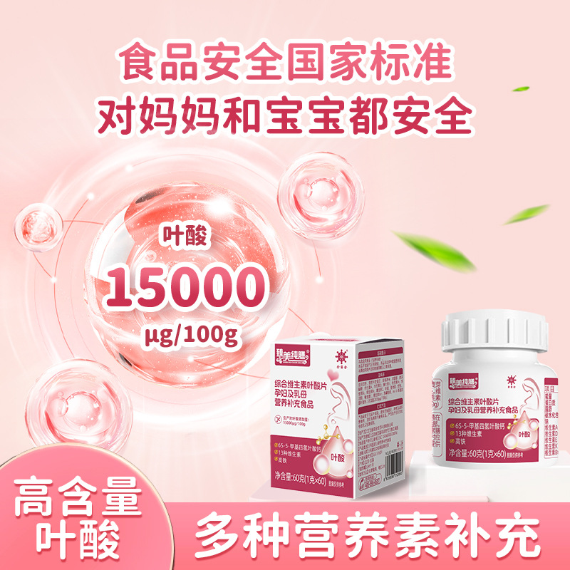 High Calcium, High Iron, Folic Acid Tablets, Special Dietary Nutrition for Pregnant Women and Wet Nurses, Iron Supplement, Folic Acid, Multivitamins