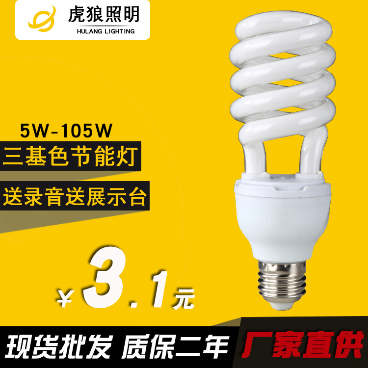 Оптовая продажа спиральных энергосберегающих ламп, трёхцветные, жёлтый и белый 26W 36W 40W