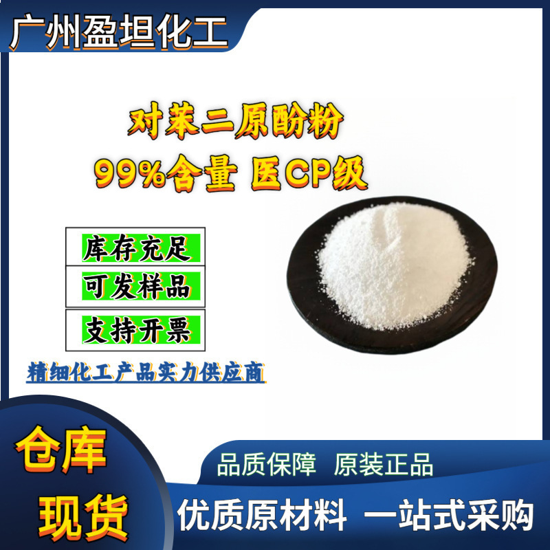 Косметический порошок P-фенилендигидрохинон 99% медицинского качества 1кг 25кг