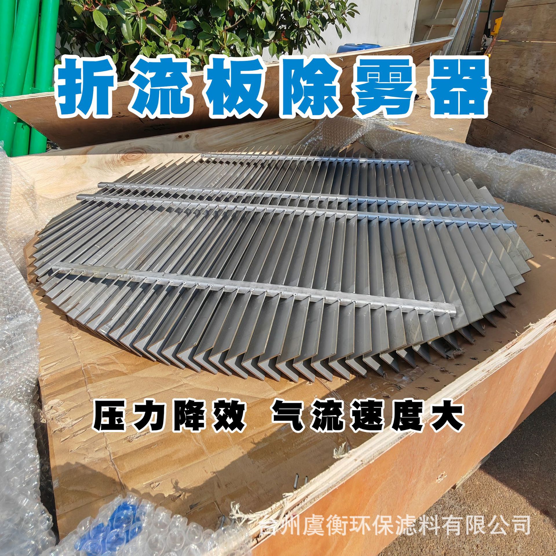 Defogger Stainless Steel Baffle Water Barrier C-Type S-Type with Hook M-Type High-Efficiency Defogging Paint Mist Filter Plate