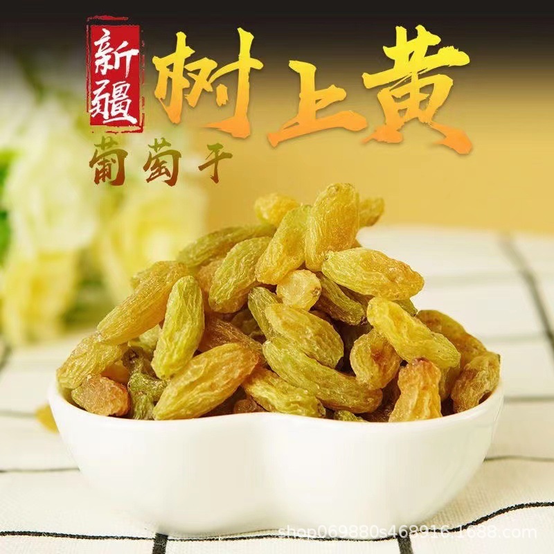 Специальные желтые изюм из Синьцзяна, сушеные, для беременных, офисные закуски, Аксу, прямые волосы