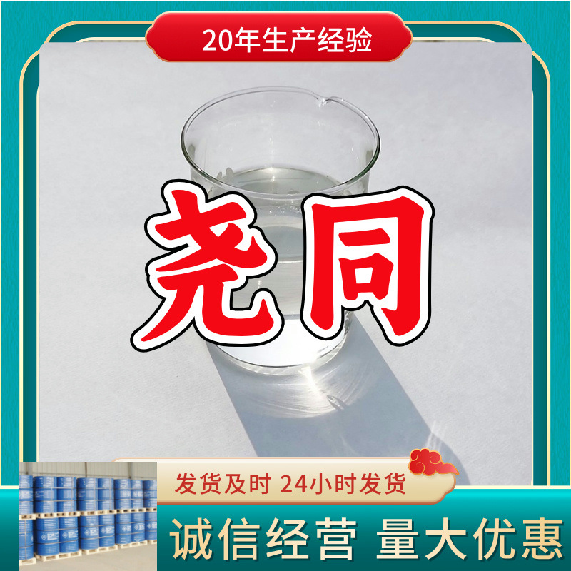 Этил-этаноламин - Прямые поставки с завода, своевременный ответ, внимательное обслуживание, старая компания, Шаньдун, Чжэцзян, Фуцзянь