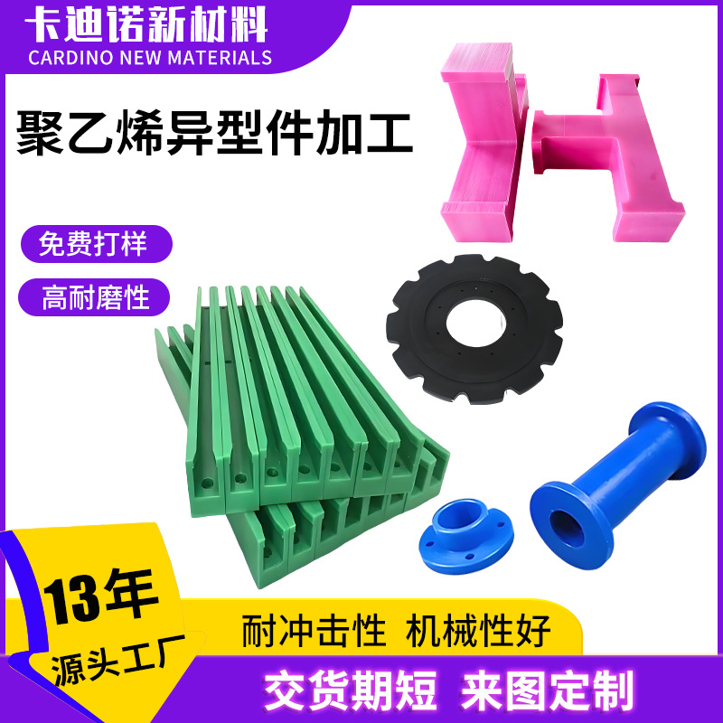 Ultra-High Molecular Weight Polyethylene Processing Parts Customized up Special-Shaped Parts Mechanical Accessories Wear-Resistant Plastic Special-Shaped Parts