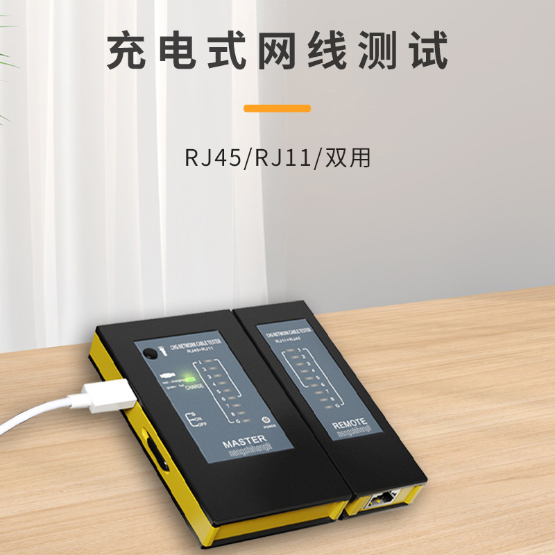 Nengshi Hengli Rechargeable Gigabit Poe Anti-Burn Network Cable Tester Plug-In Tester for Network and Telephone Lines