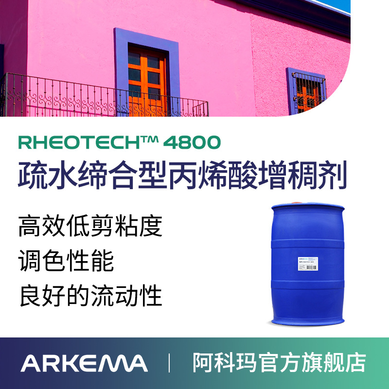Akima Gaotai RHEOTECH 4800, строительное покрытие, низковязкий гидрофобный кислотный загуститель