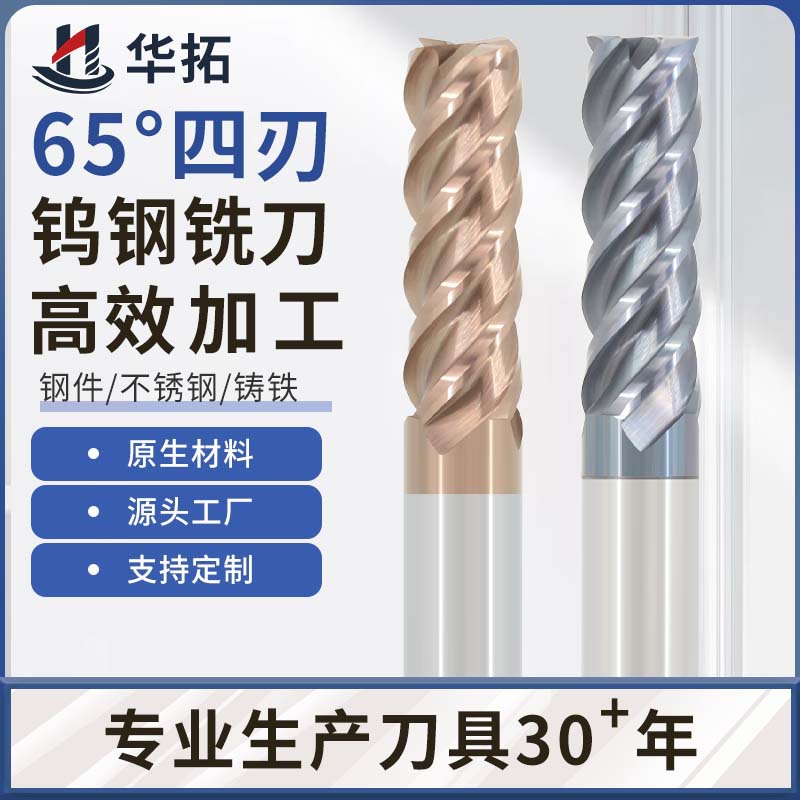 65-градусная фреза из вольфрамовой стали, 4-лопастная с плоской головкой, удлиненная твердосплавная четырехлопастная фреза, инструмент для ЧПУ с высокой твердостью