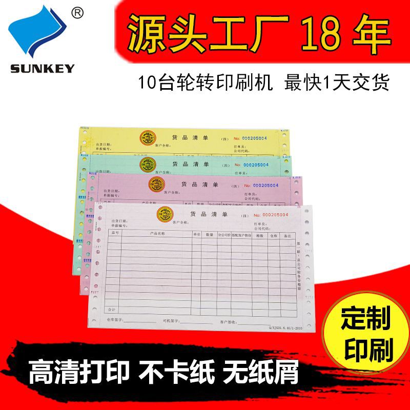 Индивидуальная машина для печати накладных, тройная накладная, форма доставки, игольчатая печатная бумага, лист продаж, компьютерная печать