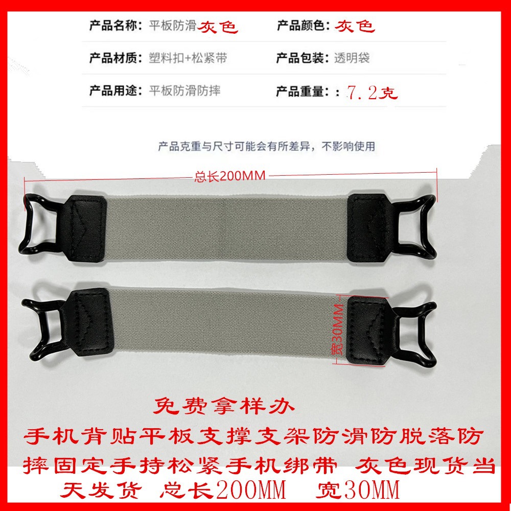 Tablet Anti-Slip Straps, One-Handed Width 30mm*200 and Mobile Phone Strap Brackets, Lazy Brackets