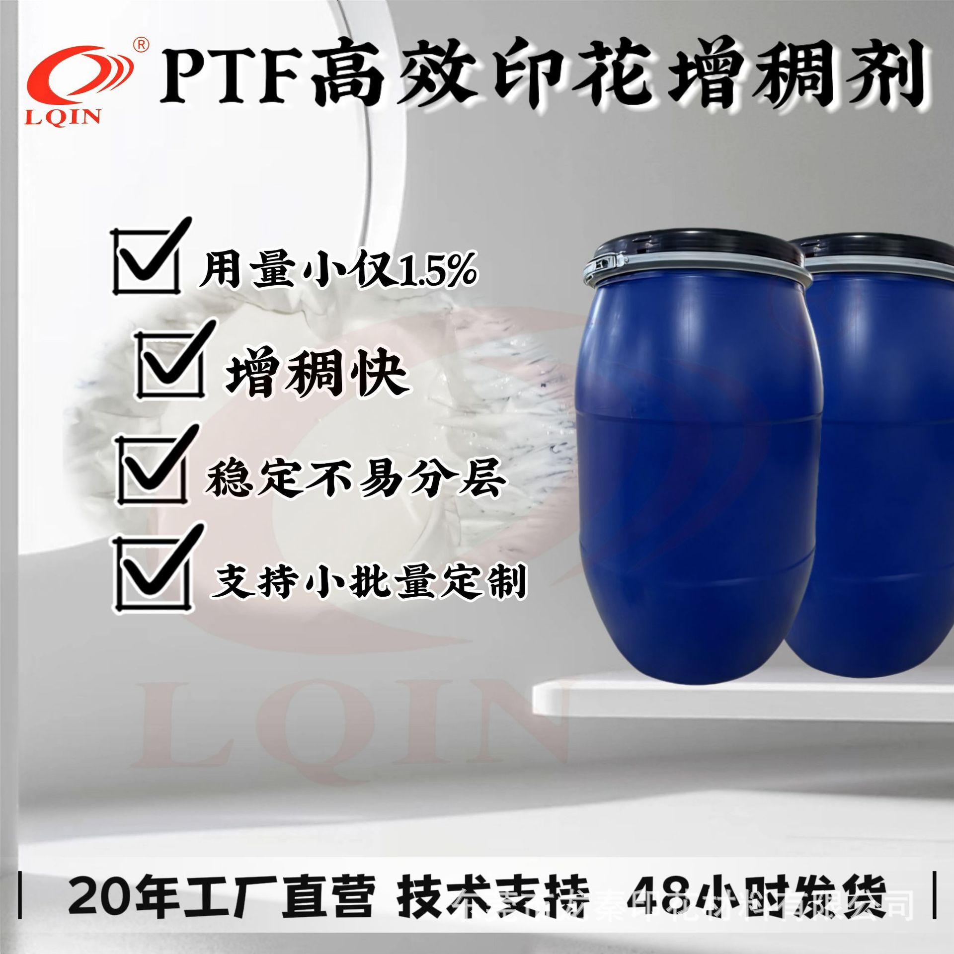 Загуститель, легко диспергируемый в воде, высококонцентрированный загуститель для печати Ptf