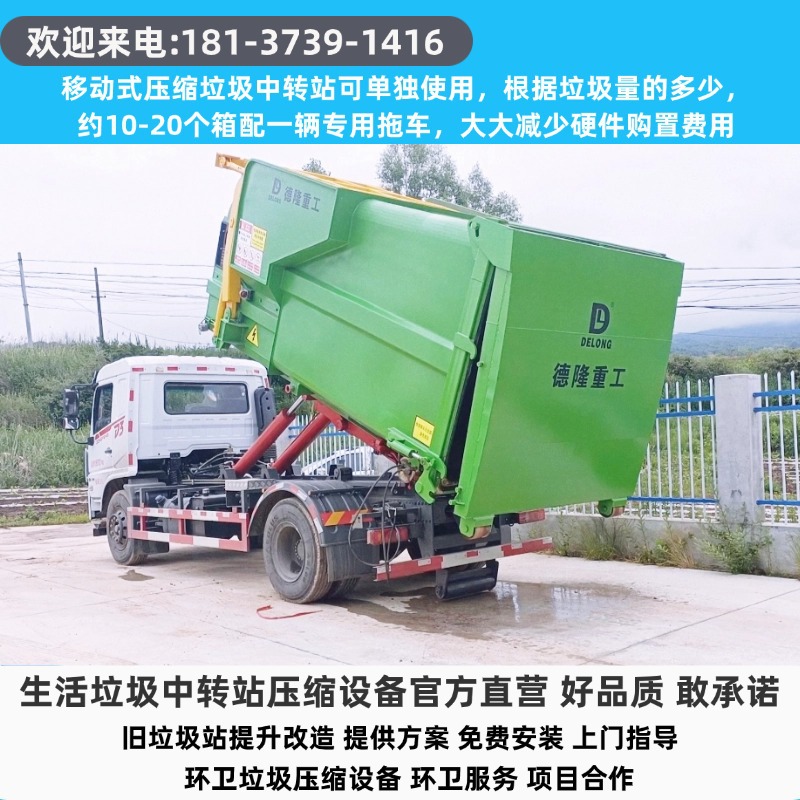 Garbage Transfer Station Garbage Compressor Mobile Garbage Transfer Station Community Garbage Disposal Equipment