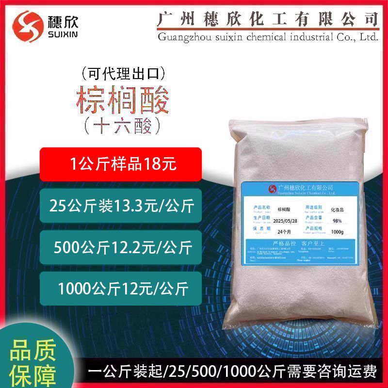 малайзийская пальмовая кислота шестнадцатая кислота 16 кислота творожная кислота начиная с 1кг можно помещать напрямую содержание 98%